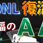 【ポーカー】遂にレートUP！10NLでも勝ち越せ！【10NL】[キャッシュゲーム] #92