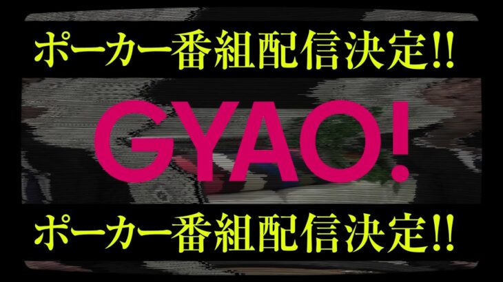 WG POKER JAPAN 第１弾　GYAO!配信番組「ポーカー最強女子決定戦」出演者大募集！