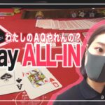 【ライブポーカー】リングゲームの楽しさを伝えたいだけの動画