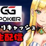 06/15 ポーカーのキャッシュゲームをまったり打つ配信