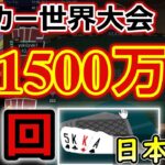 【日本人初】ポーカー世界大会で大学生が1500万円を獲得するまでの軌跡。【WSOPC2021】