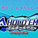 #4 現役ポーカーディーラーが「m HOLD’EM」プレイしてみたよ！