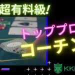【超有料級】ポーカー成長するステップ + ハンドレビュー【KKPoker】