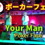 ポーカーフェイス＆Your Man