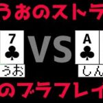 【ポーカー】ストラドルから一気にブラフしてる友達がいた