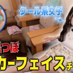 【 激痛 足つぼ 】 普段 無表情 な クール 系 アイドル が ポーカーフェイス ゲームやってみたら 大爆笑 だった！ｗ 【 Japanese foot acupoint severe pain 】