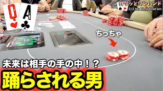 【ポーカーハンド#60】判断ブレブレ！エースクイーンはトラブルメーカー！？