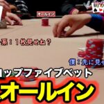 【ポーカーハンド#64】金曜深夜のはちゃめちゃプリフロップ（ほろ酔い）