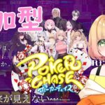 【参加型】できるかなぁ【ポーカーチェイス】9/15