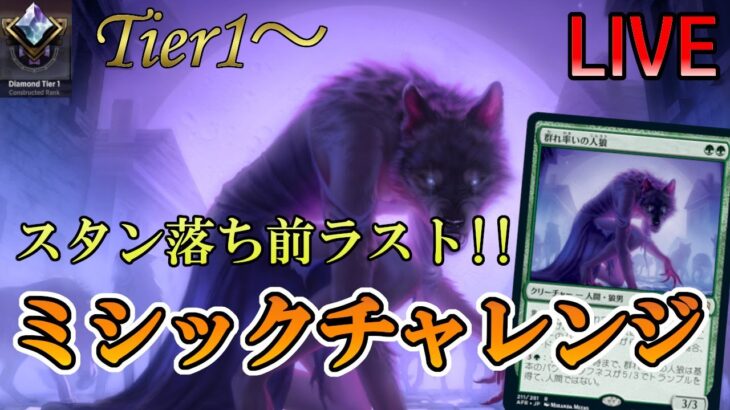 【MTGアリーナ】【ダイヤTier1～】アリーナでポーカーを楽しむ（概要欄に時間あり）【緑単2022】【MTG Arena】