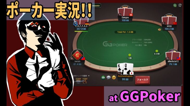 【Poker/ポーカー】トーナメント配信【$46 Japan Poker Open】