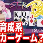 美女育成系ポーカースマホゲーム『ポーカーチェイス(PokerChase)』やってみた！【ピョコタン】