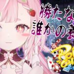 【🥨ポーカーチェイス】今日はぜったい勝つから…❣️❣️【佐透直 / Vtuber】