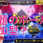 【参加型】話題のポーカーゲームやる【ポーカーチェイス】