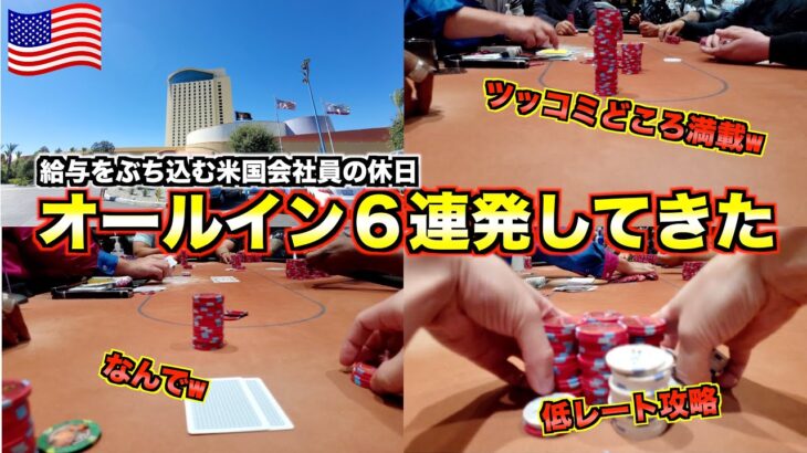 【ライブポーカー】大暴走！？絶対にオールインまでいく男 vs 荒野の豪快ギャンブラー達