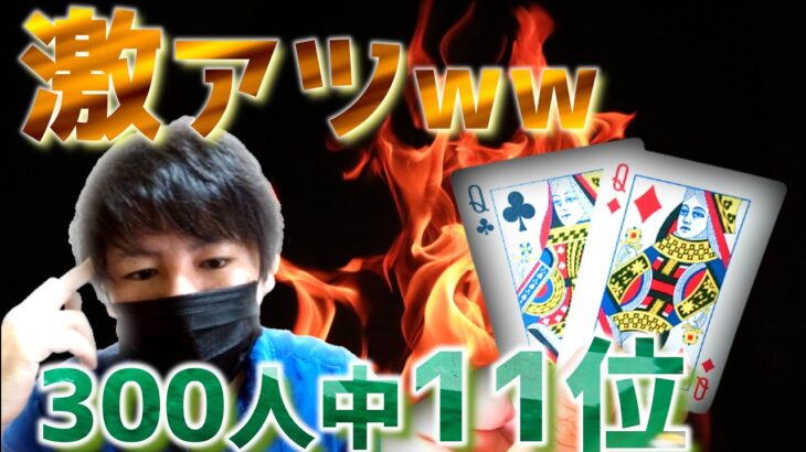 【ポーカー】賞金４０万円超えの大会でＱＱが大暴れ！【トーナメント】130話