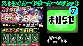 【スクスト2】無料3連ガチャ/ストライカードポーカー×25/アップデート内容確認枠＠2021/10/8【スクールガールストライカーズ2 無課金手探りプレイ実況 】