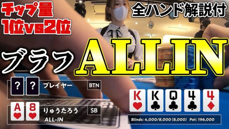 【神回2】ポーカー全国大会でプロの命懸けのブラフALLINに相手が大悶絶wwwww【マサキングカップ/PokerTuberFestival 2021】