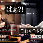 【激闘3】京大卒プロのトチ狂った11倍レイズオールインに、ポーカープロ大困惑ww