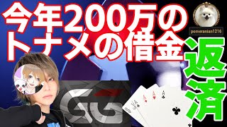 【ポーカー】ポーカーで勝った金で猫買う配信【50PLO　ポーカーチェイス