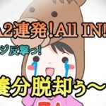 【ﾎﾟｰｶｰ】AA!2連発！反撃開始！?