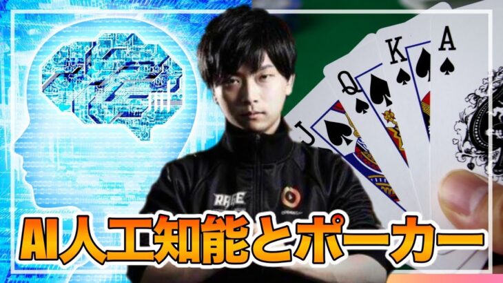 【ポーカー】AIとポーカーして練習してみる