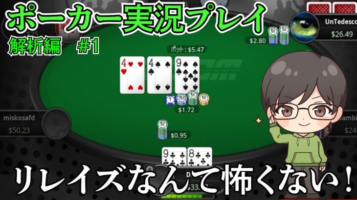 【ポーカーの勉強】解析編！ポーカースターズのプレイ動画をスノーウィーでEVチェック！上達への道　#1