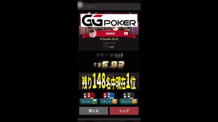 【GGPoker】参加費50円?! ポーカートーナメント出場して〇〇円になった！  #ポーカー #poker #GGPoker