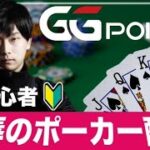 【GGpoker】深夜のポーカートナメします【トーナメント】