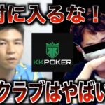 【ポーカー】りゅ○たろう氏のKKポーカークラブが闇すぎる…ヤバすぎるポップアップ通知に驚愕するポーカープロ【しゃむにゃむ切り抜き】【テキサスホールデム】