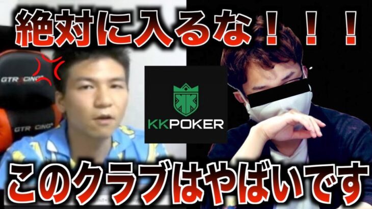 【ポーカー】りゅ○たろう氏のKKポーカークラブが闇すぎる…ヤバすぎるポップアップ通知に驚愕するポーカープロ【しゃむにゃむ切り抜き】【テキサスホールデム】