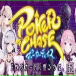 【ポーカー】初心者がやってみる「Poker Chase」