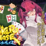 ポーカー初心者だけどルールとか説明させておくれよ【魔王マグロナ/Poker Chase】