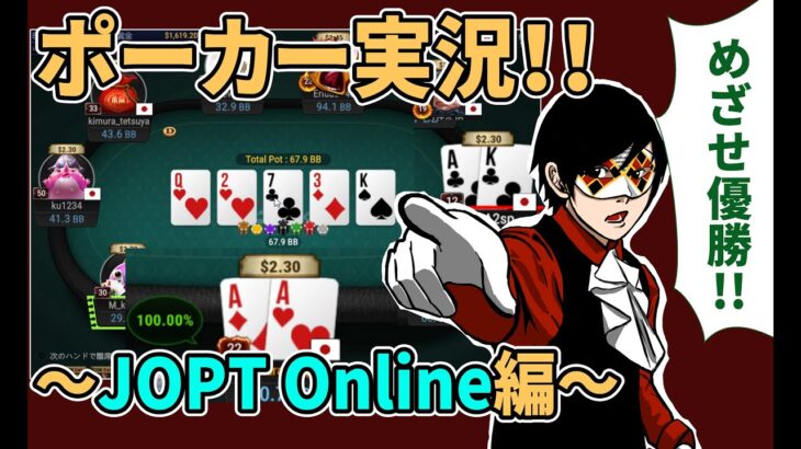 【Poker/ポーカー】再びFT!?JOPT Online Deep Stack $20を勝ち抜く！