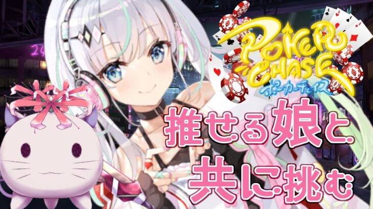 【ゲーム配信】Pot:4 コミュニティカードのデーモン【ポーカーチェイス】