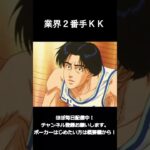 【ポーカー】諦めたらそこで試合終了ですよ#Shorts