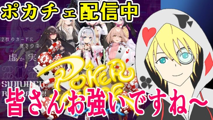 【Vtuberポーカーチェイス＆雑談配信】シルバー上位帯でのんびりやっていく～抜け出せるのか！？