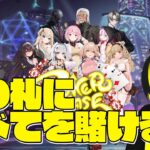 【ポーカーチェイス】僕の運ってやつを見せてやるよ！【黒黄黒虎/Vtuber】