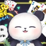 【ポーカーチェイス】楽しくポーカーするパンダが見れる配信【ちゃむ/Vtuber】#9