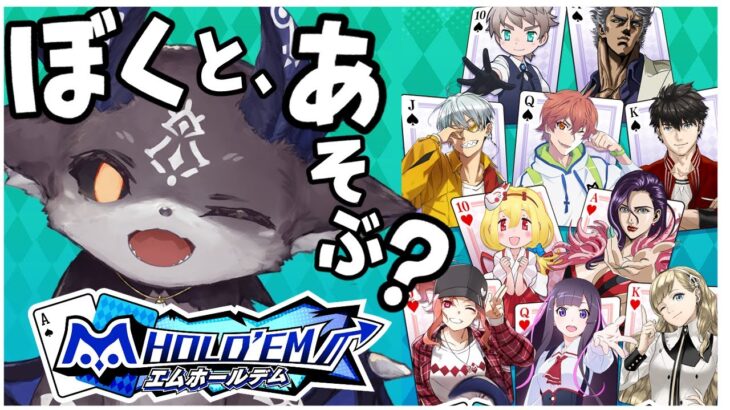 【エムホールデム】にじさんじWEEK本戦！ポーカー対決するぞぉ！【でびでび・でびる/にじさんじ】