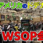 【ワクチンパスポート必須】ラスベガスのホテルリオからWSOP会場への行き方！