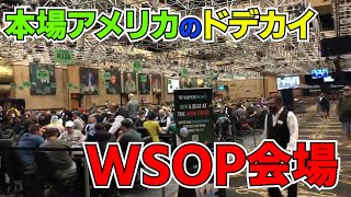 【ワクチンパスポート必須】ラスベガスのホテルリオからWSOP会場への行き方！