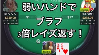 【kkポーカー】脳汁男がブラフしまくった結果！？