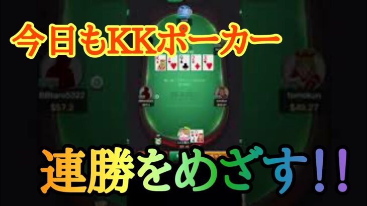 【ポーカー】７人の馬実践【第９夢】徐々にポーカーに馴れてきました！