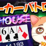 【ポーカーチェイス】裏でずっとやってるのにいまだにゴールドになれない猫【テキサスホールデム】