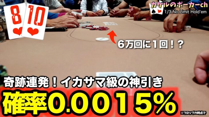 【ライブポーカー】超レア役！ストレートフラッシュが完成する瞬間！