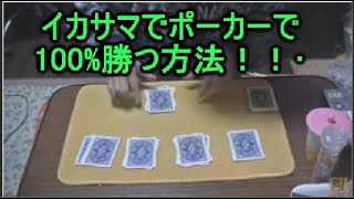 ポーカーの役で最強の役を100%の確率で出す方法！！️