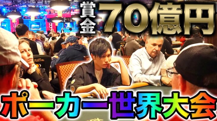 【参加費113万】超有名プロとポーカー世界大会でガチ対決しました。