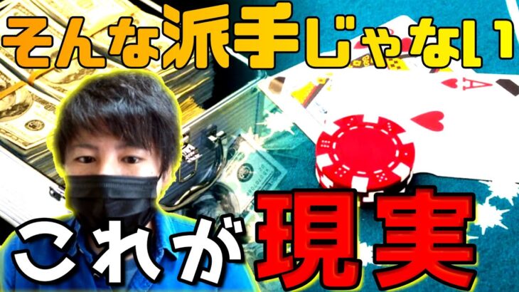 【ポーカー】キャッシュゲームはどんなに地味でも負けないことが大事なのです 139話