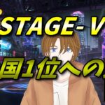 【ポーカーチェイス/#ポカチェ】全国1位への道！STAGE-Ⅳランク戦　#8【ポーカー】